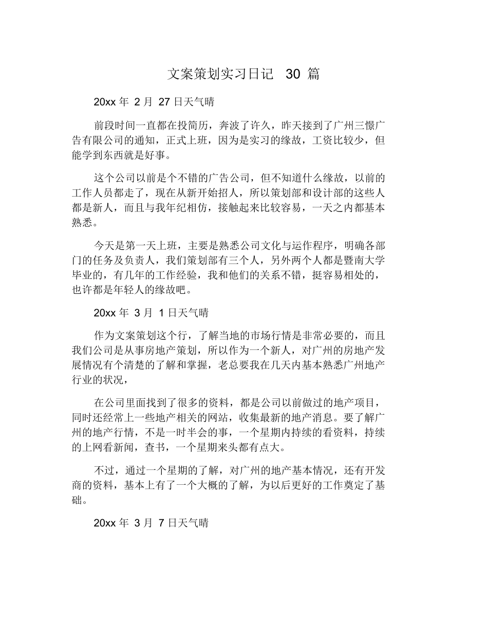 文案策划实习日记30篇_第1页