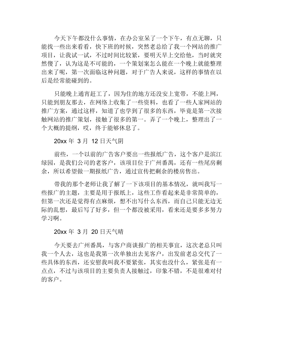 文案策划实习日记30篇_第2页