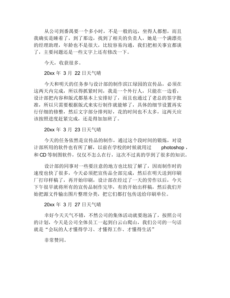 文案策划实习日记30篇_第3页