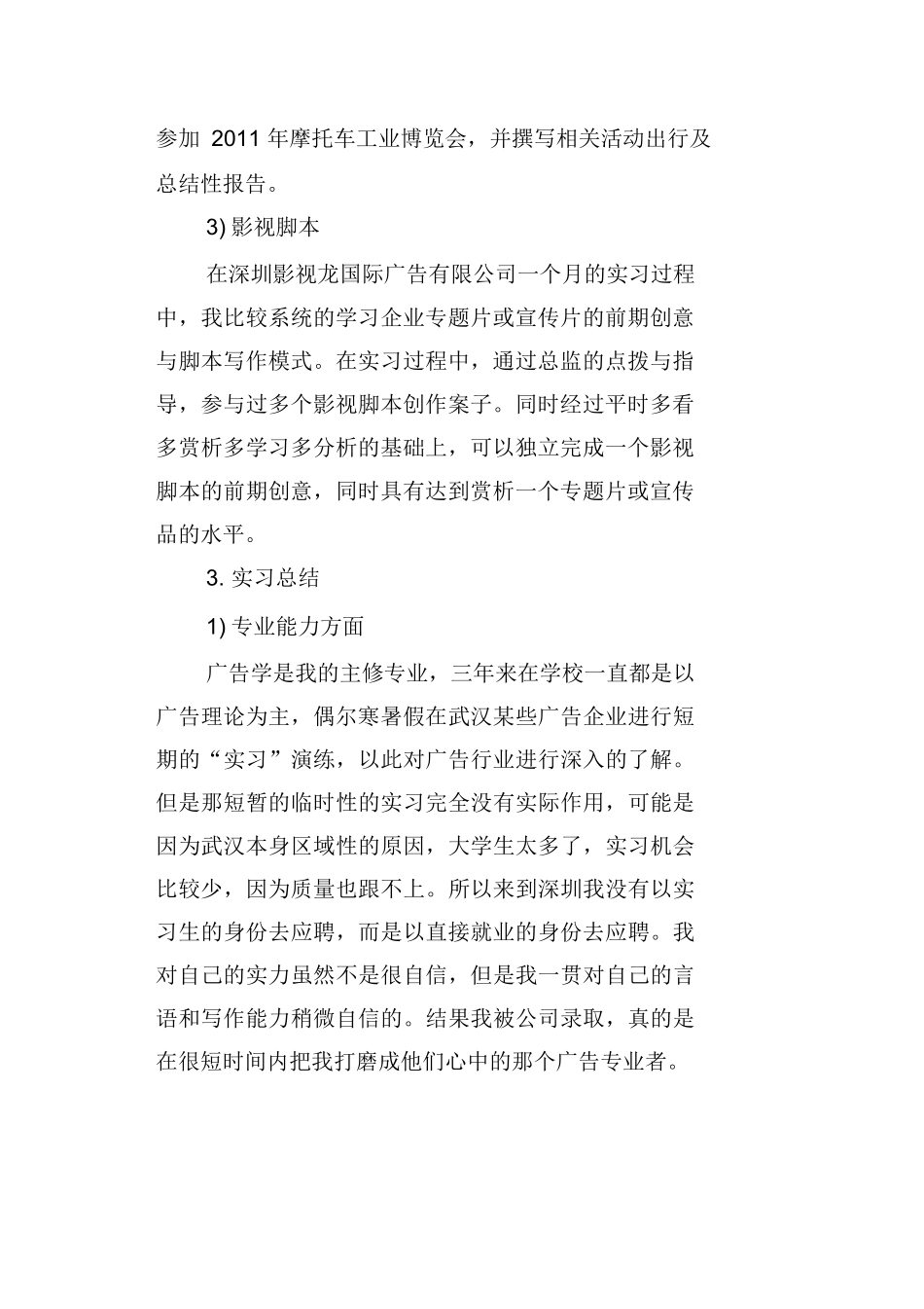 文案策划实习周记范文_第2页