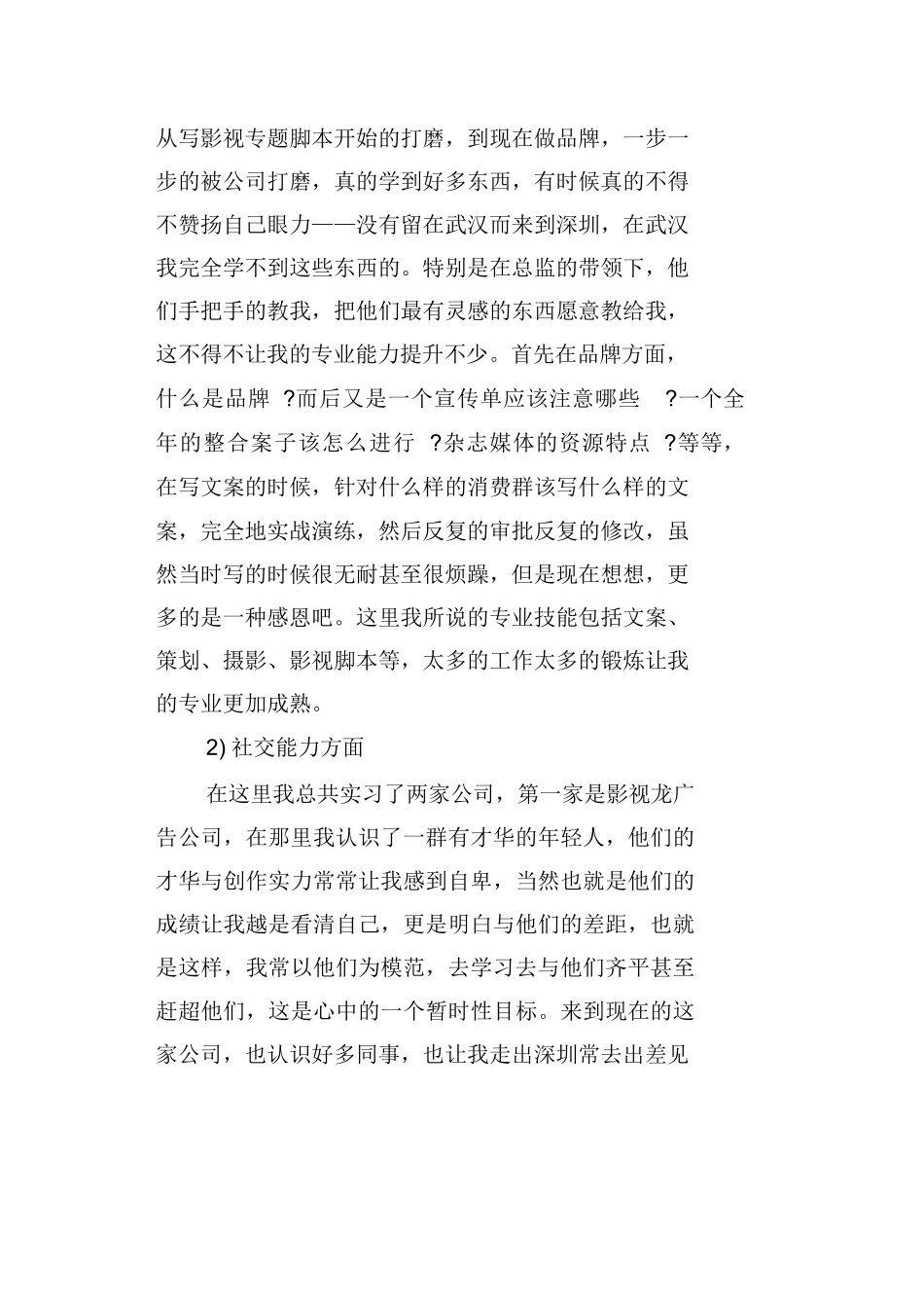 文案策划实习周记范文_第3页