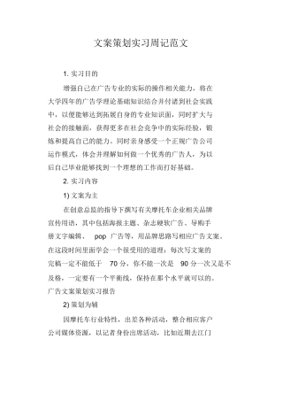 文案策划实习周记范文
