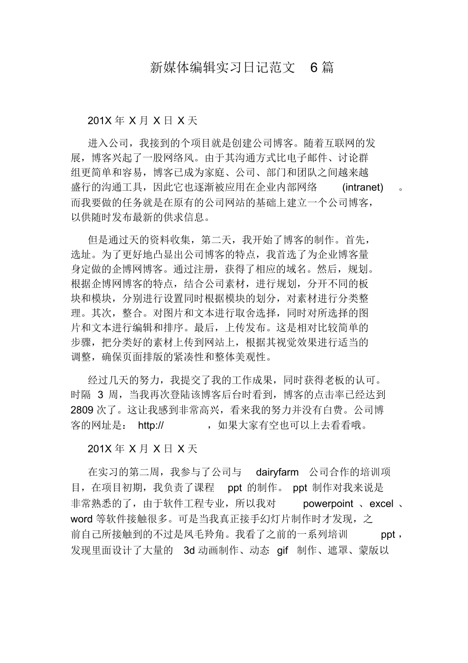 新媒体编辑实习日记范文6篇_第1页