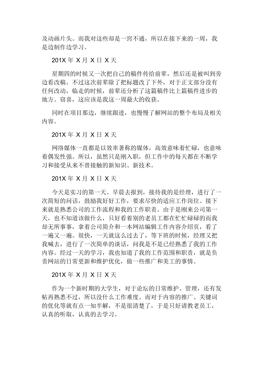 新媒体编辑实习日记范文6篇_第2页