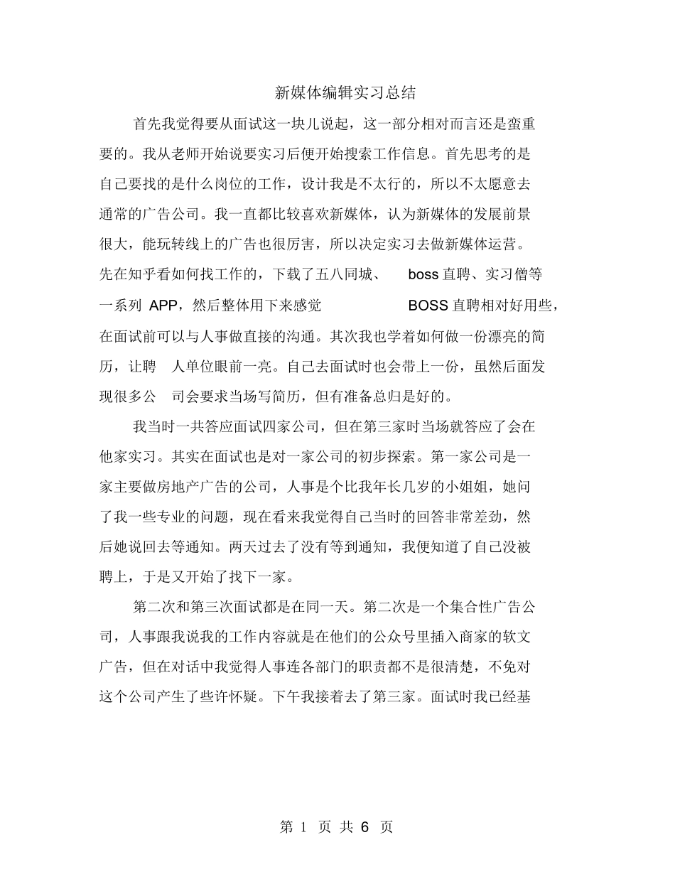 新媒体编辑实习总结_第1页