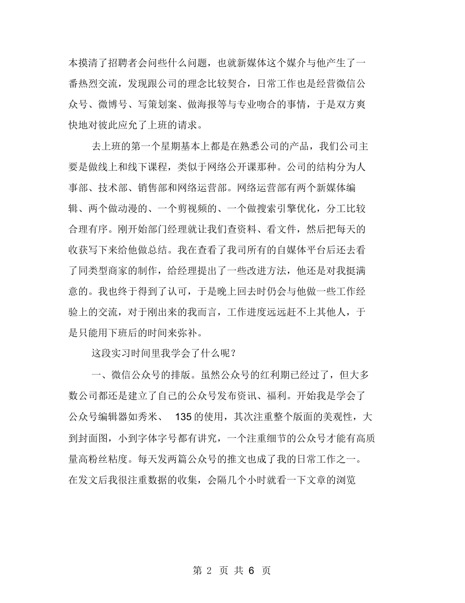 新媒体编辑实习总结_第2页
