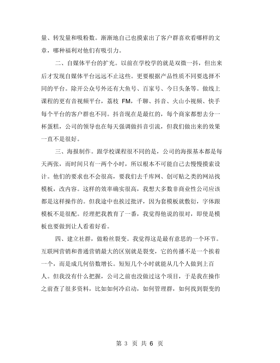 新媒体编辑实习总结_第3页