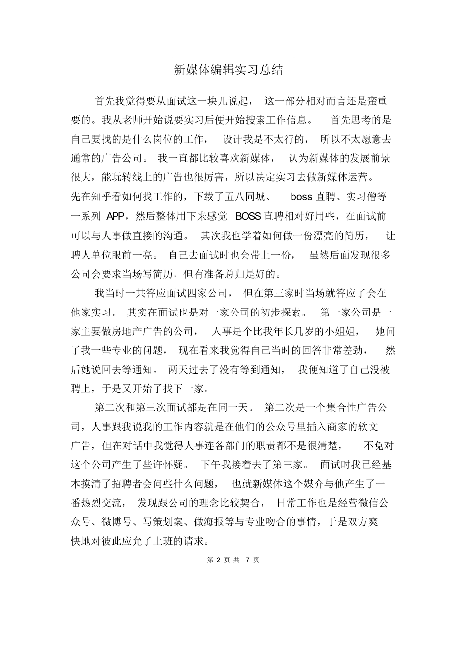 新媒体编辑实习总结_第2页