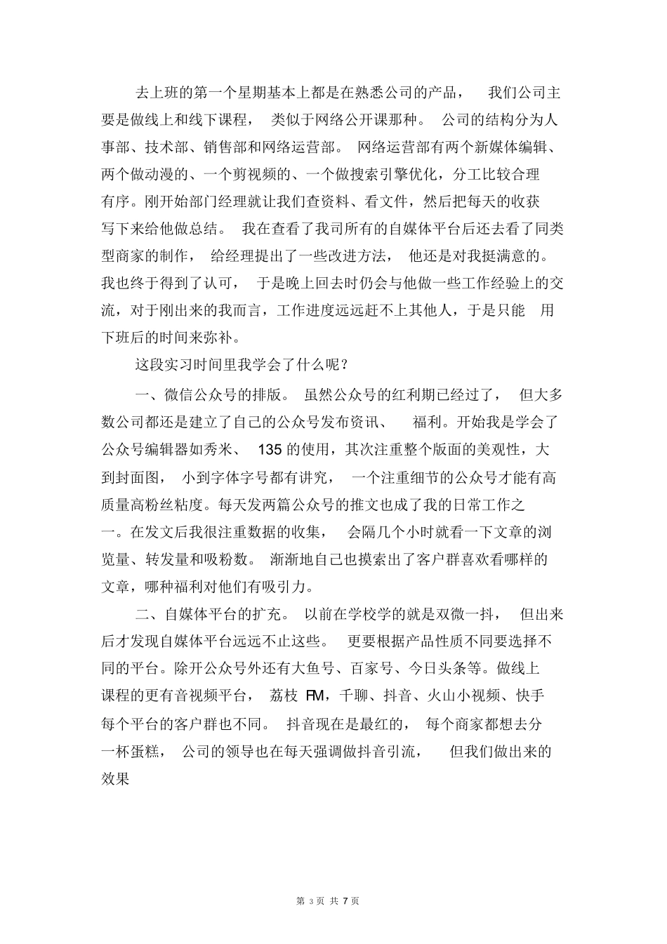 新媒体编辑实习总结_第3页