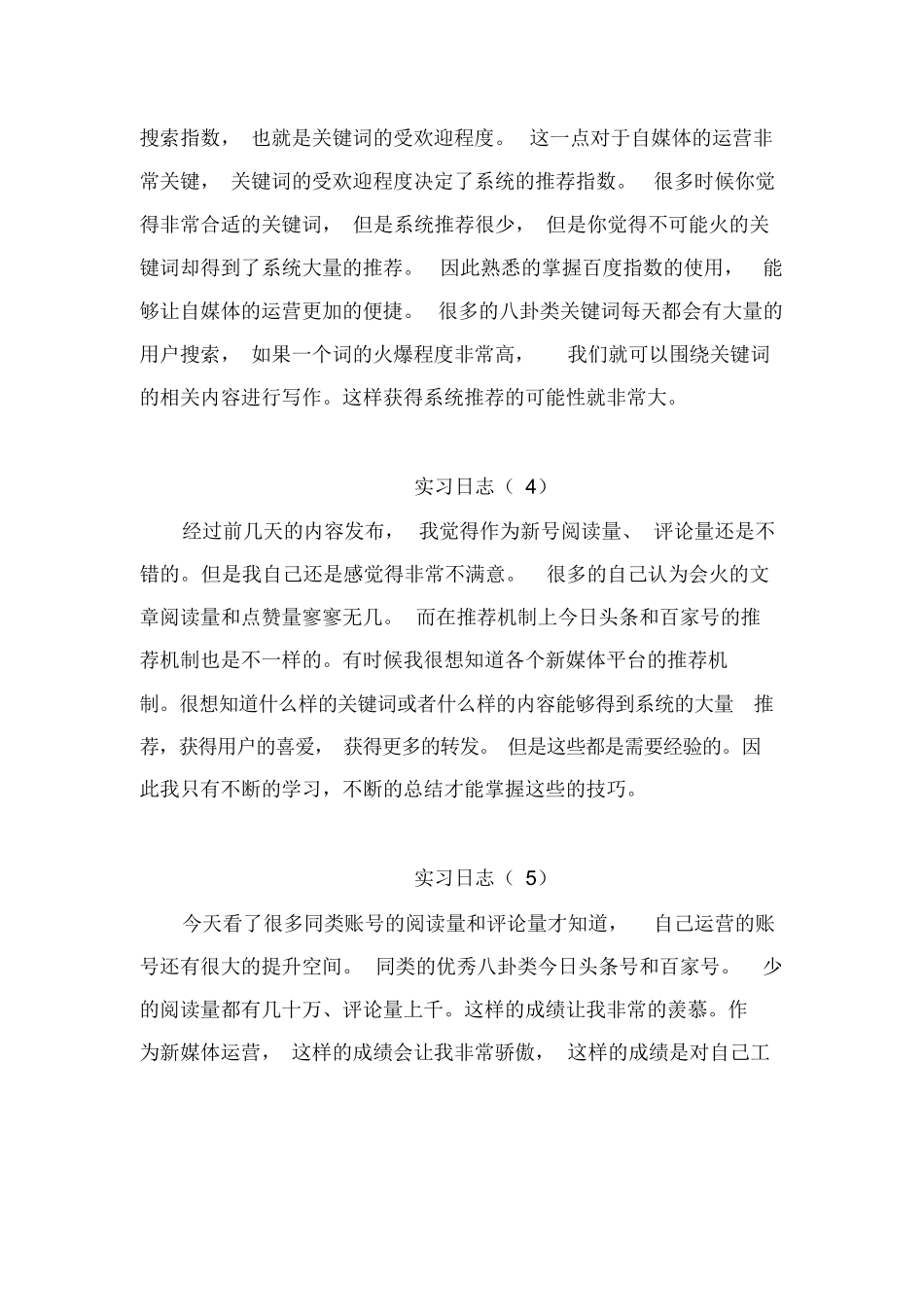 新媒体内容运营实习日志_第2页