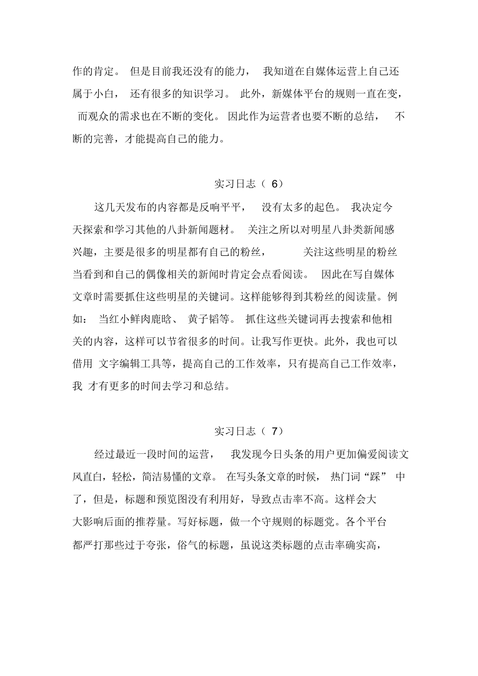 新媒体内容运营实习日志_第3页