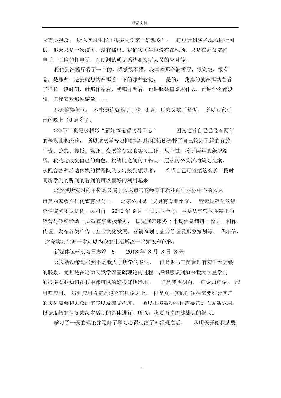 新媒体实习生运营的日记6篇_第3页
