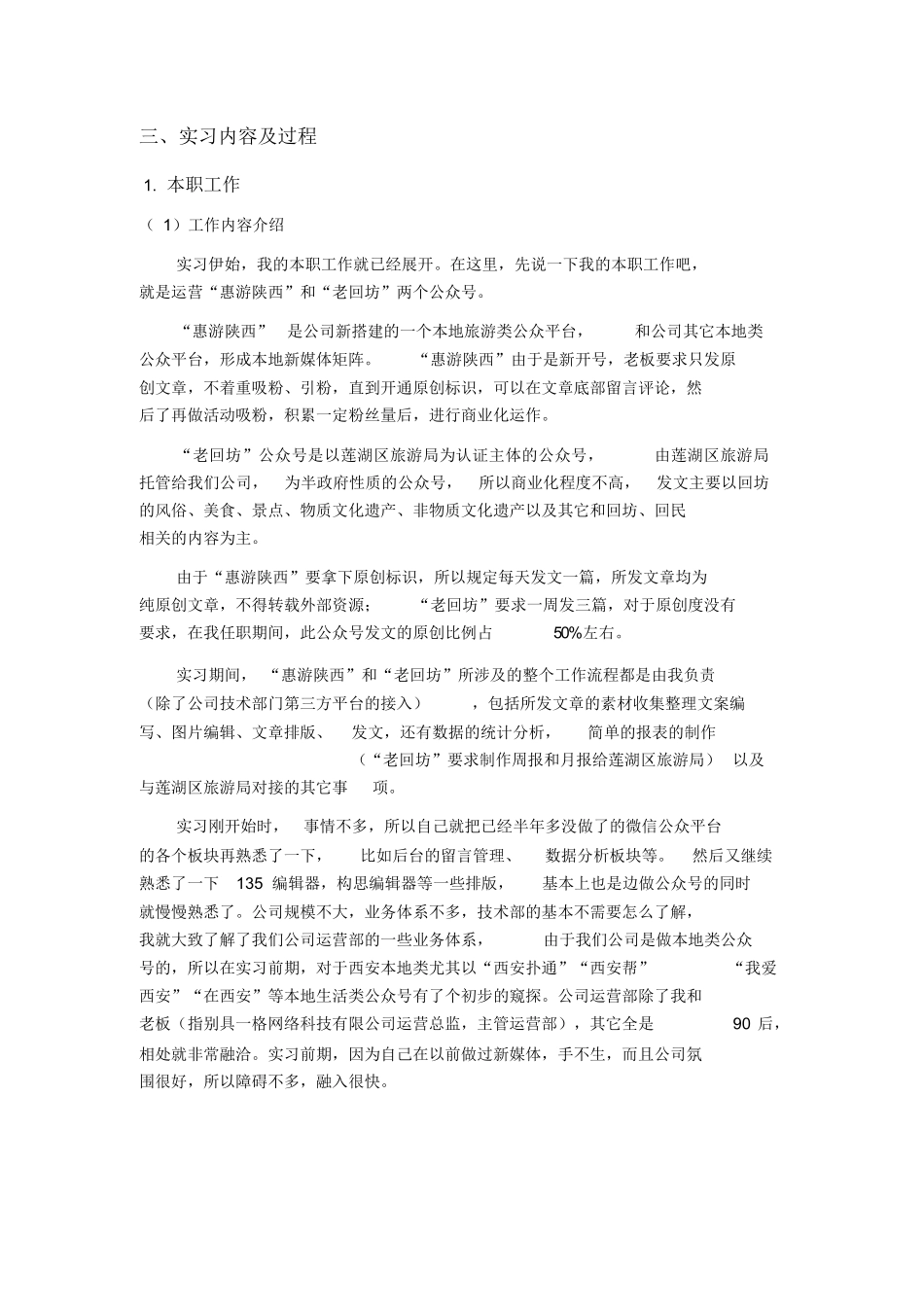 新媒体运营岗位的实习报告_第2页