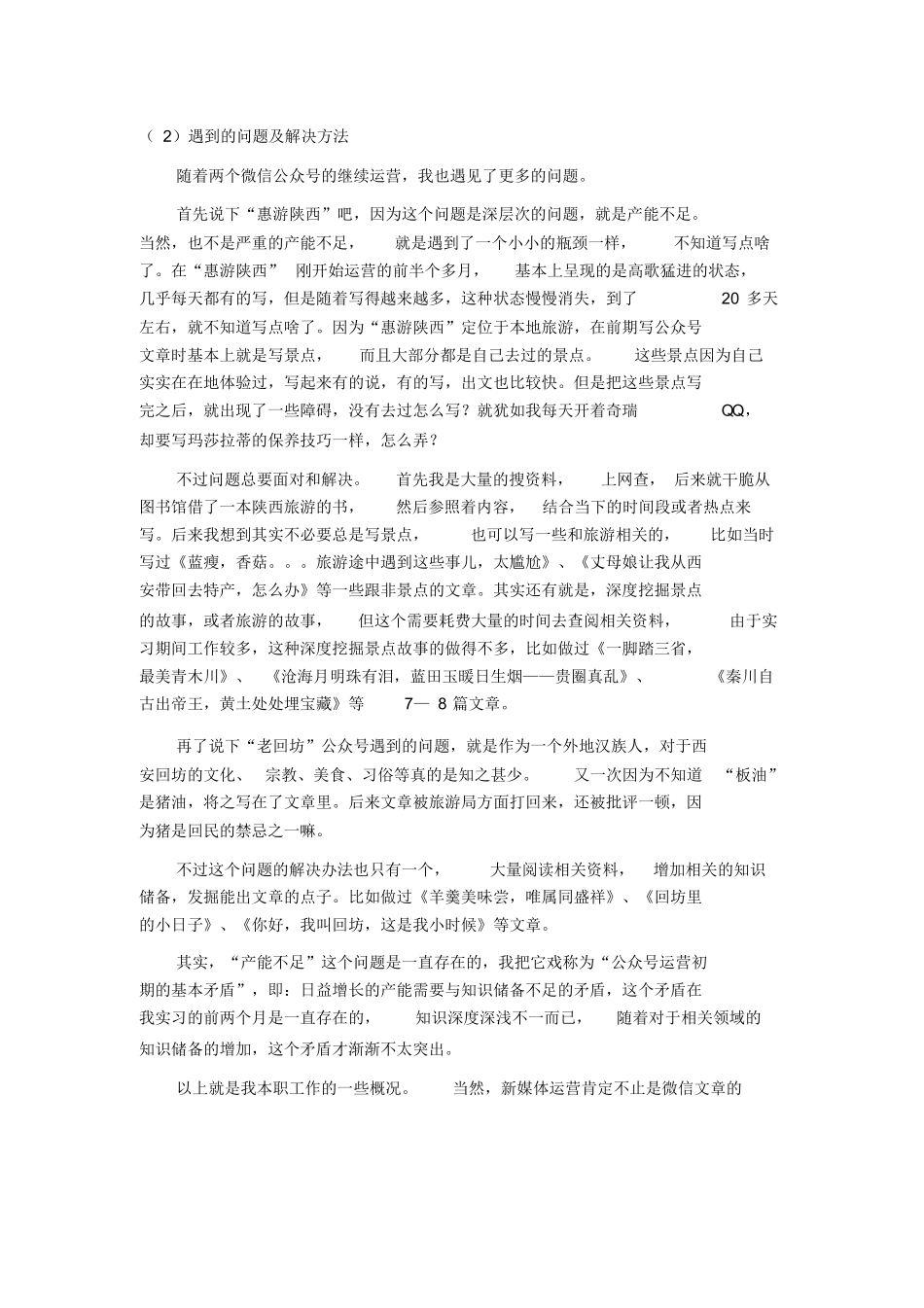 新媒体运营岗位的实习报告_第3页