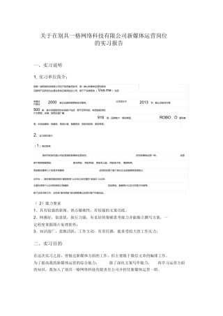 新媒体运营岗位的实习报告