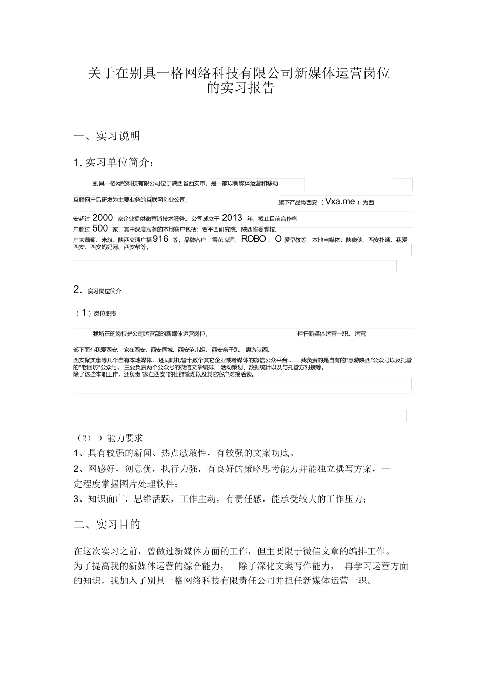新媒体运营岗位的实习报告_第1页