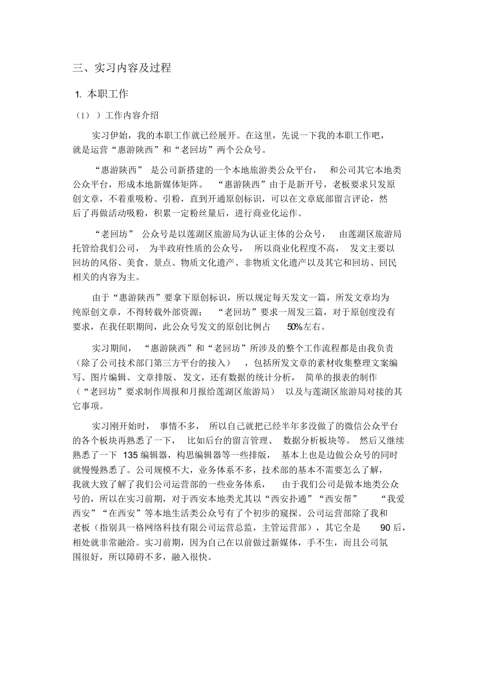 新媒体运营岗位的实习报告_第2页