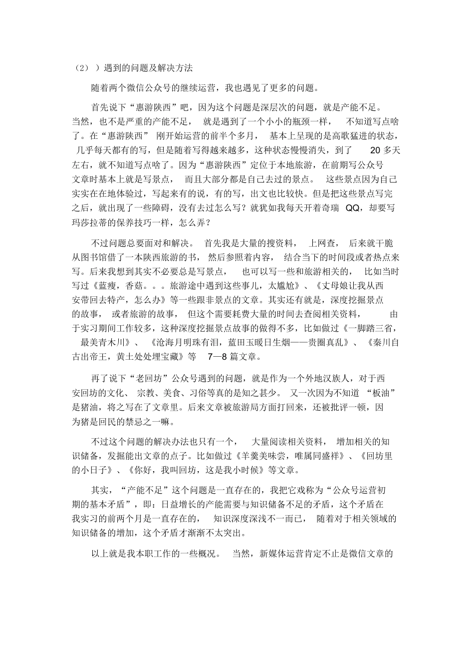 新媒体运营岗位的实习报告_第3页