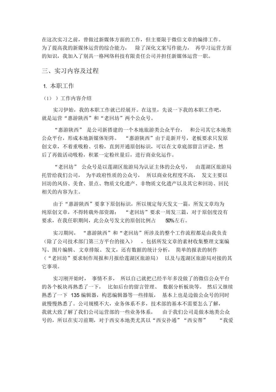 新媒体运营岗位的实习报告详解_第2页