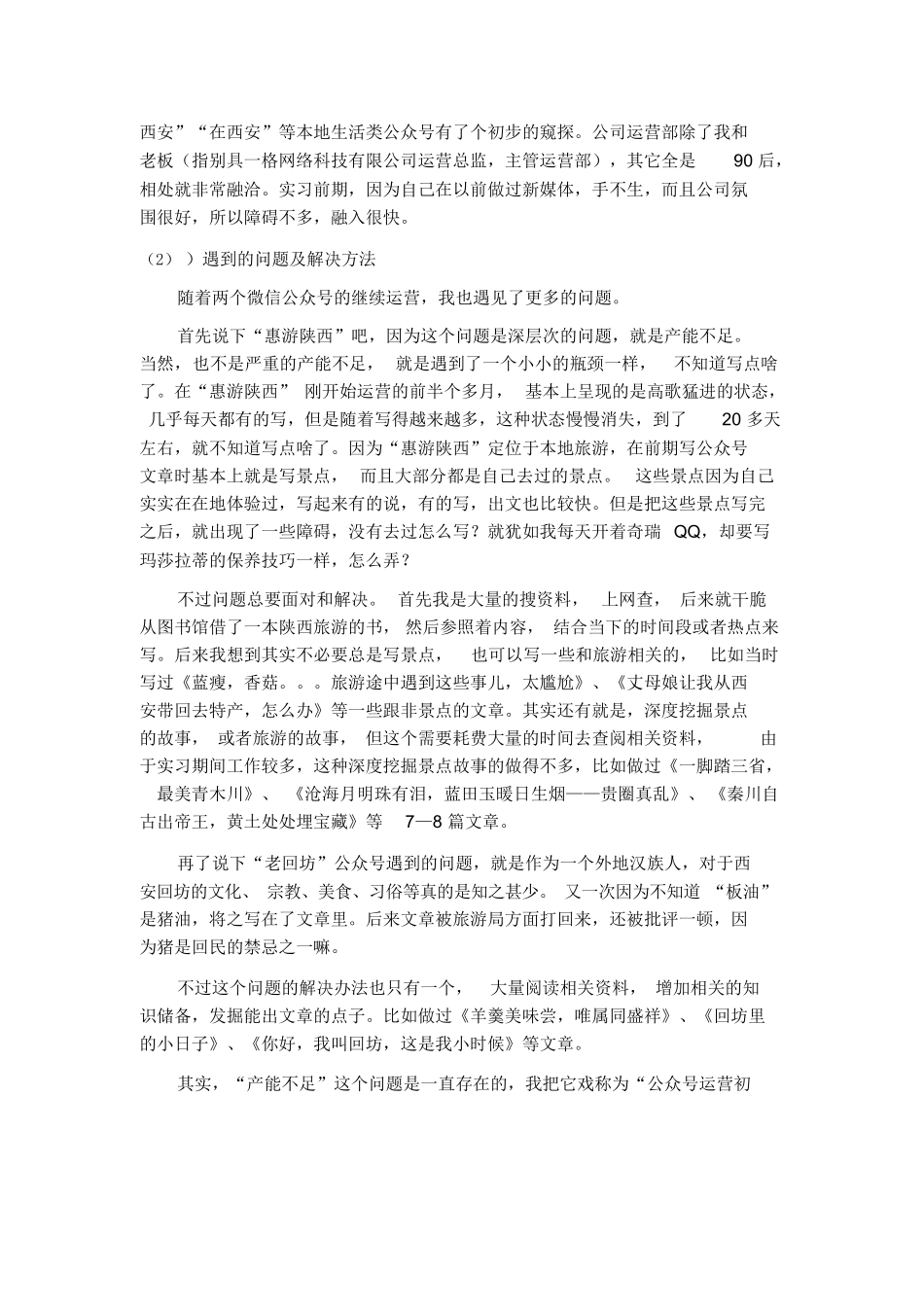 新媒体运营岗位的实习报告详解_第3页