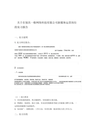 新媒体运营岗位的实习报告详解