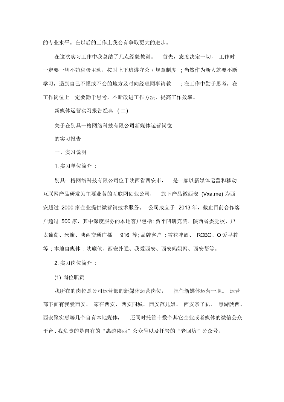 新媒体运营实习报告_第2页