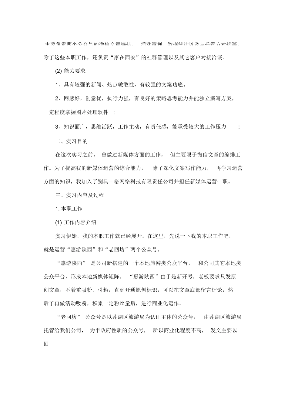 新媒体运营实习报告_第3页