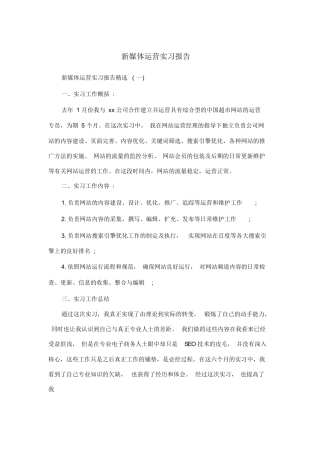 新媒体运营实习报告