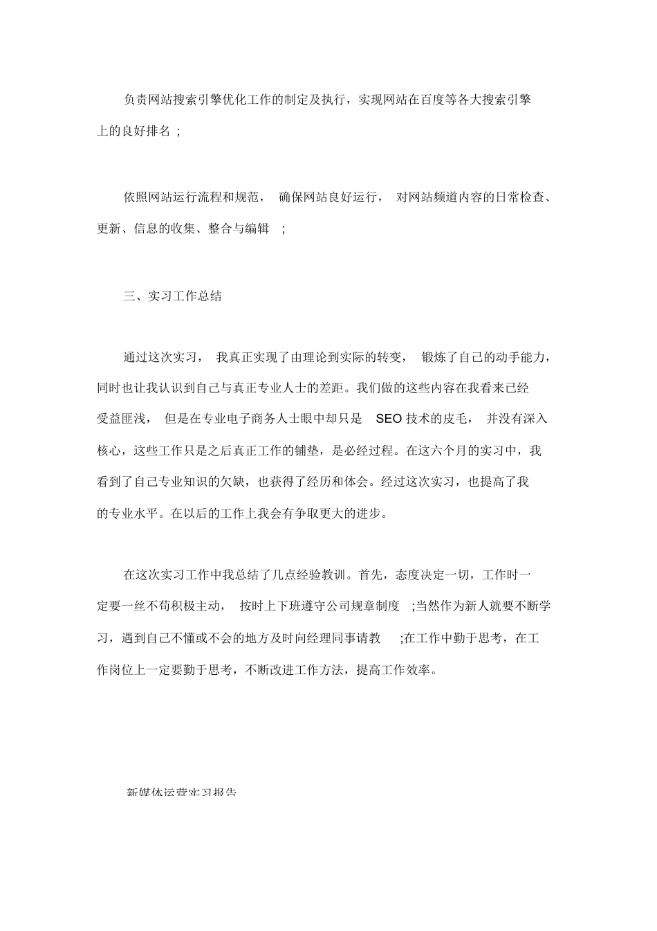 新媒体运营实习报告3000最新_第2页