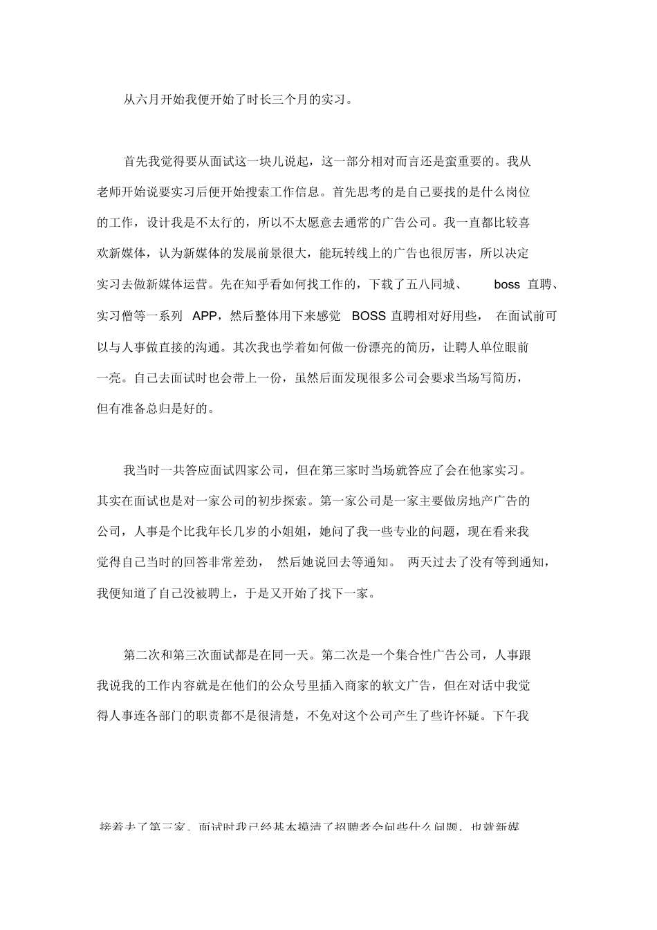 新媒体运营实习报告3000最新_第3页