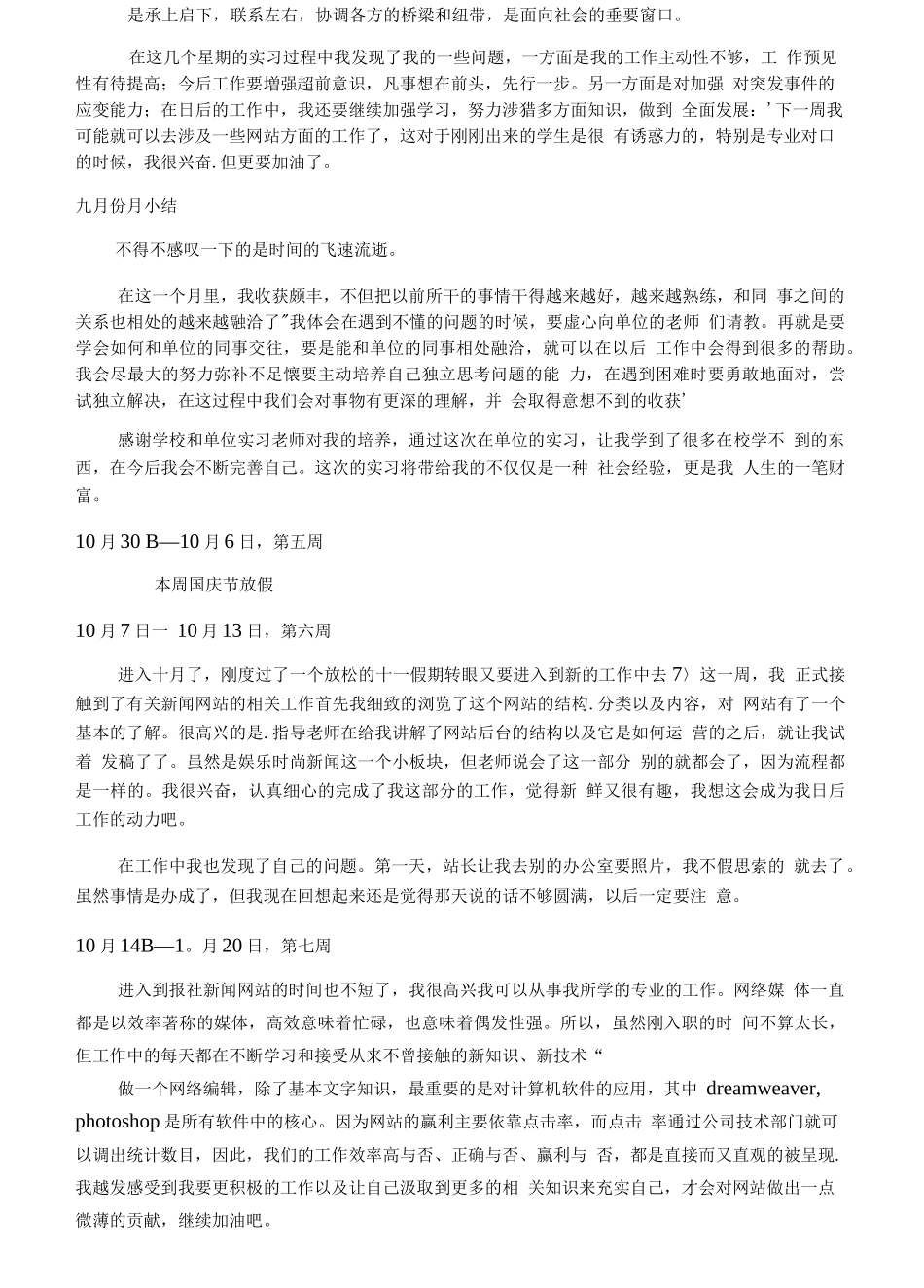 新媒体运营实习周记_第2页