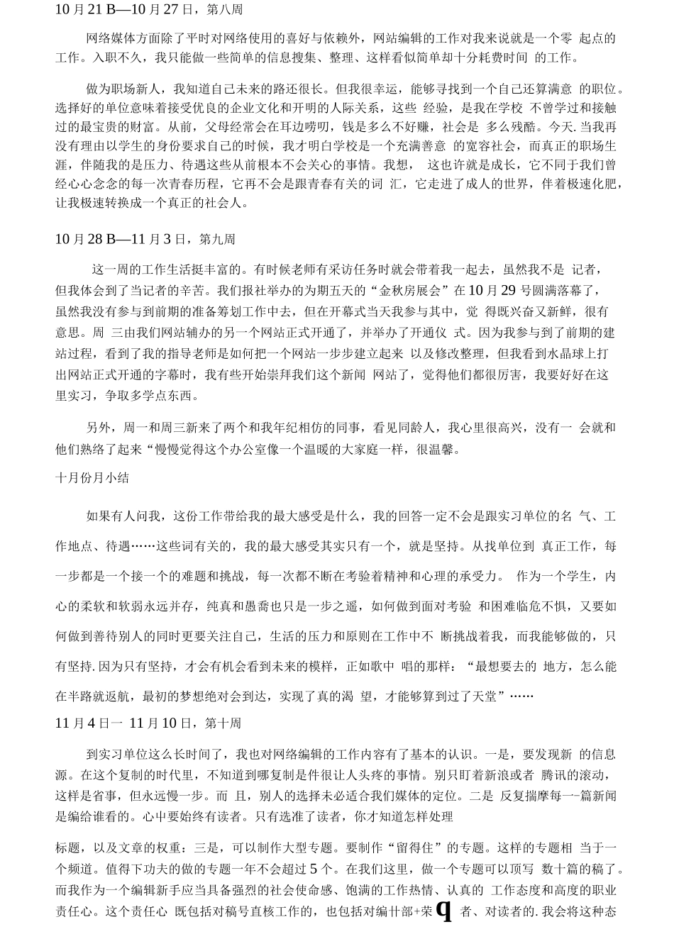 新媒体运营实习周记_第3页
