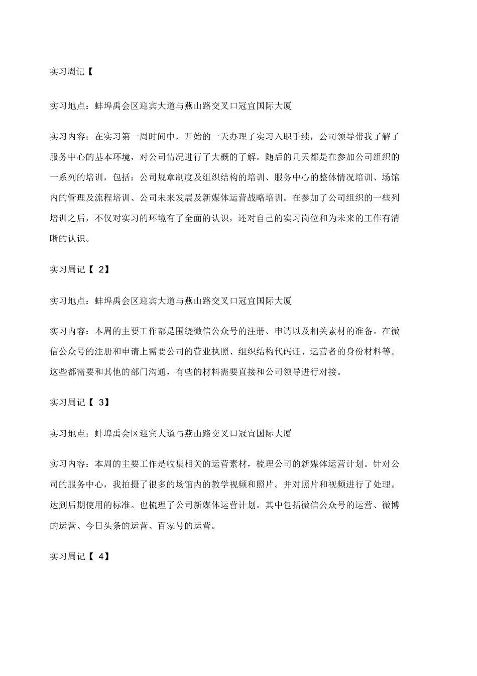 新媒体运营实习周记_第1页
