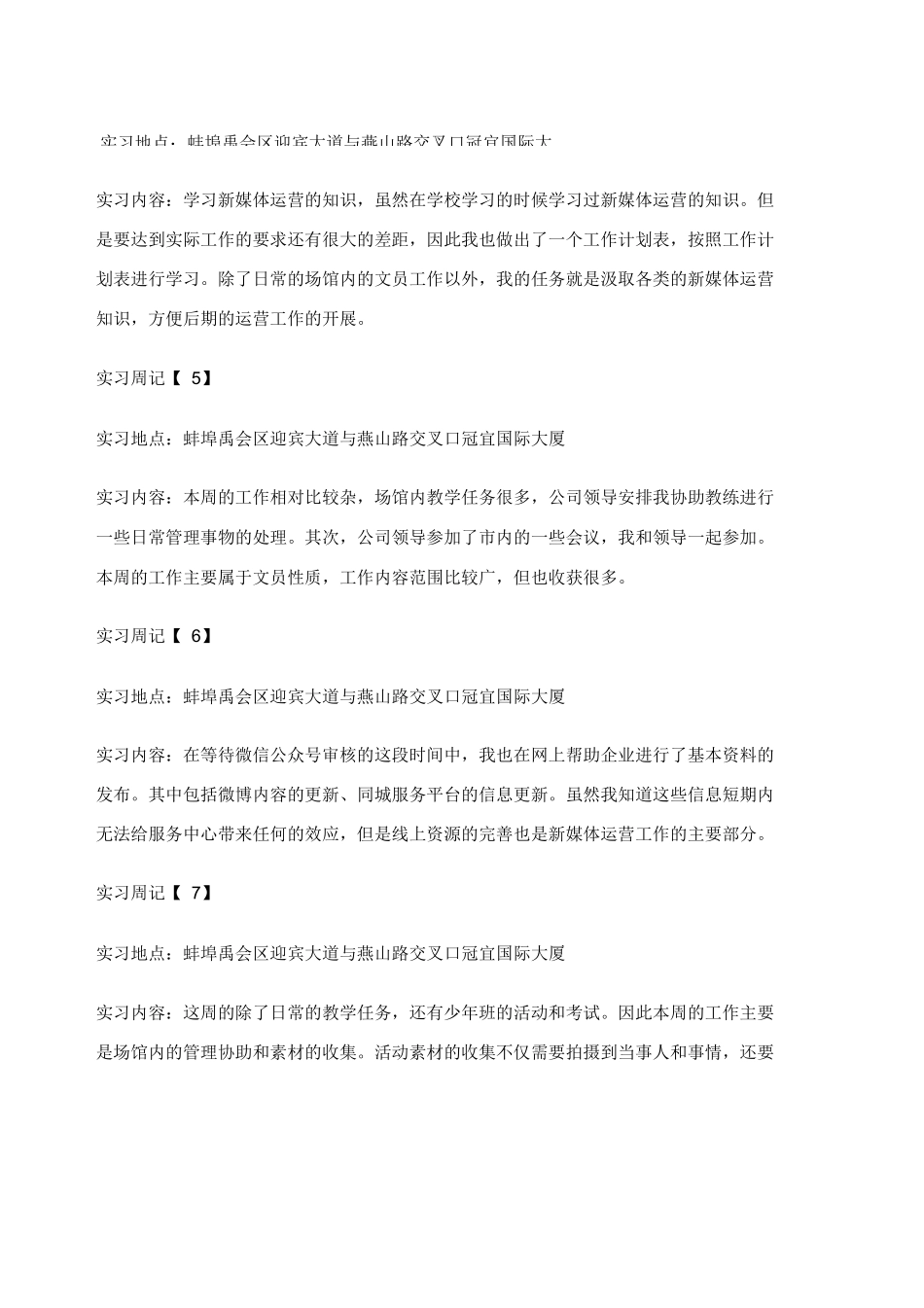 新媒体运营实习周记_第2页