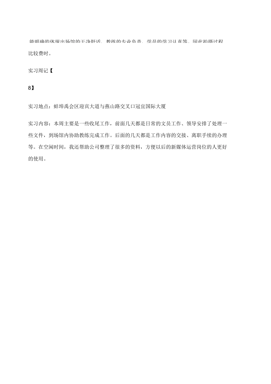 新媒体运营实习周记_第3页