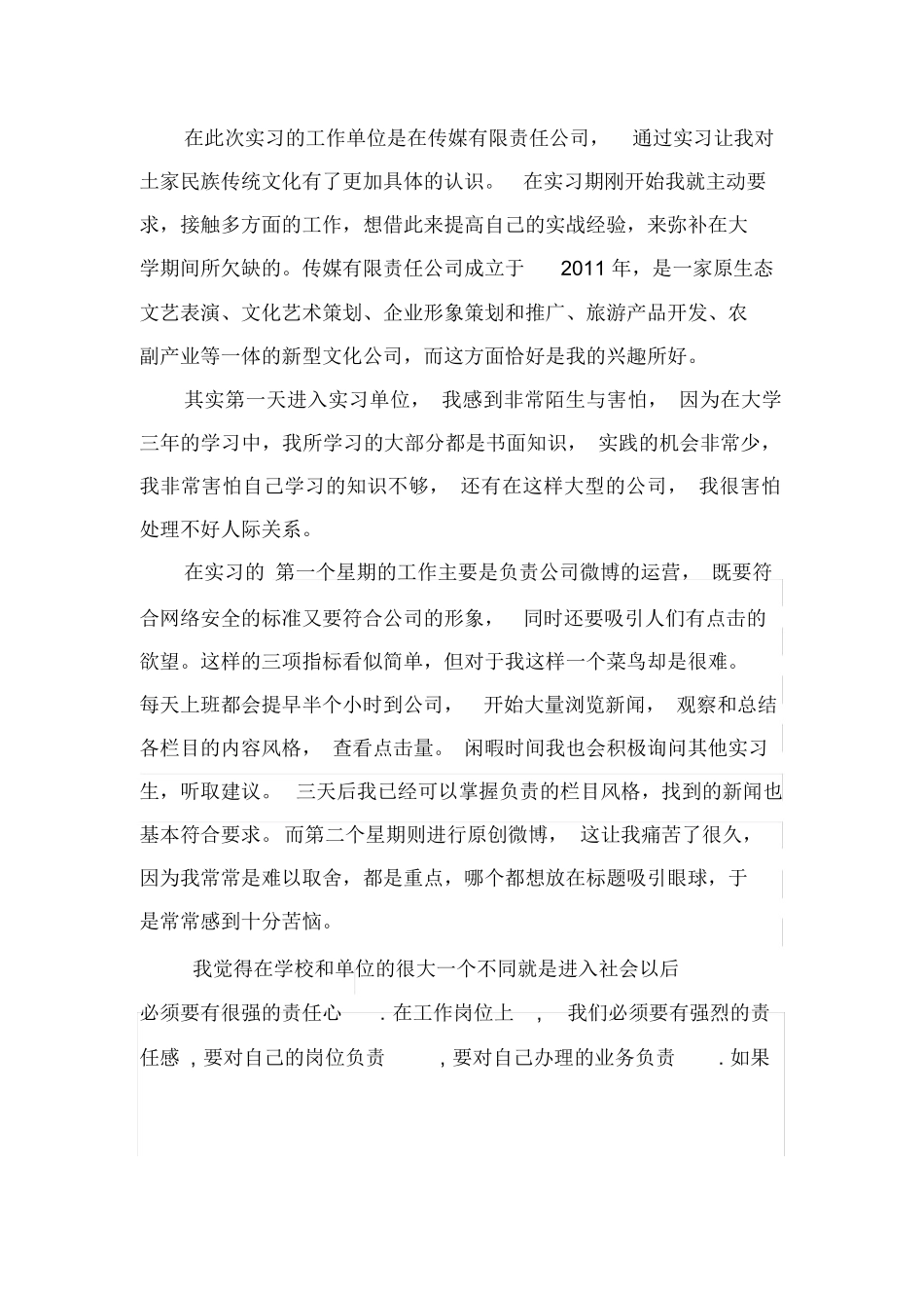 新媒体专业实习感想_第2页