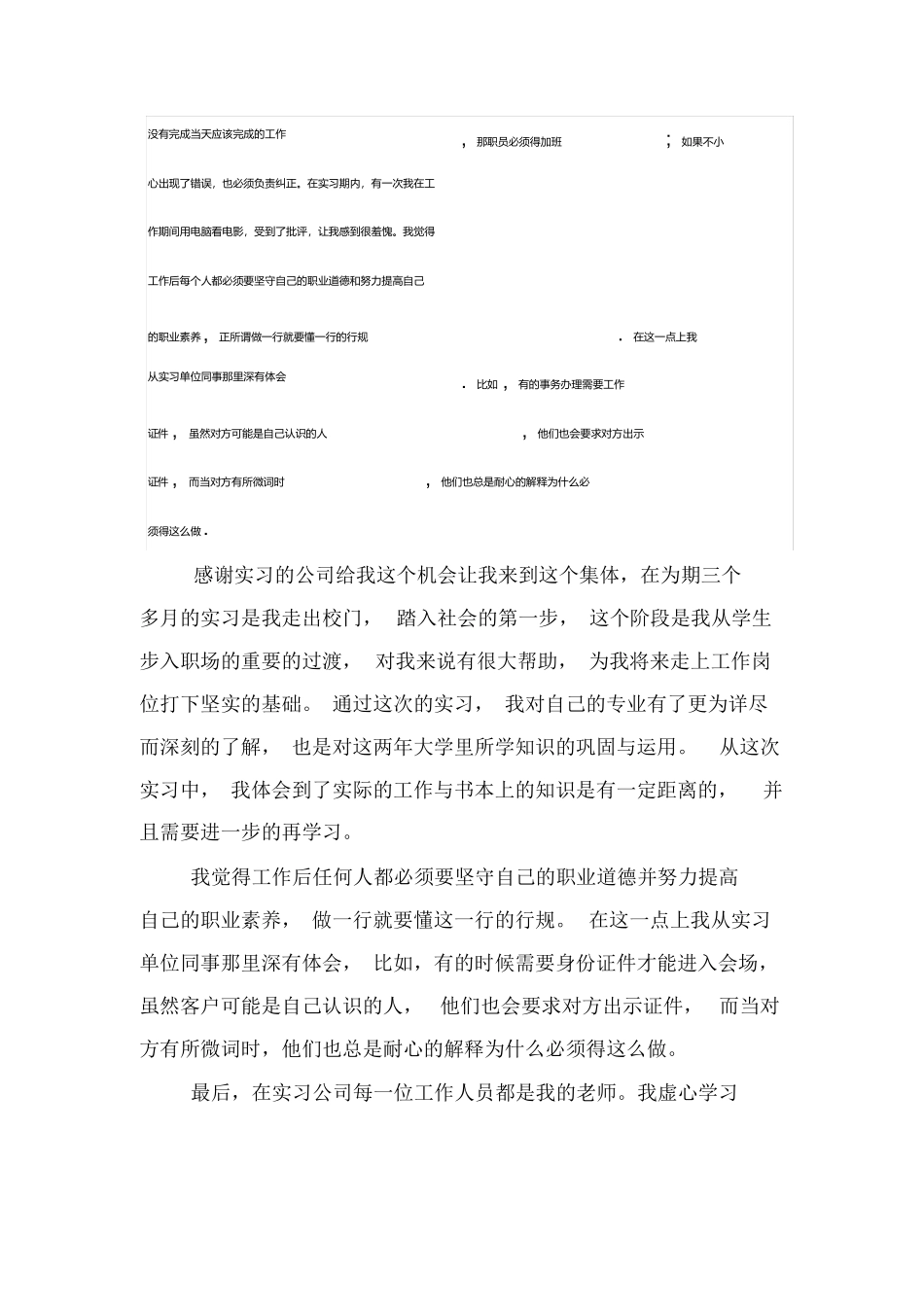 新媒体专业实习感想_第3页