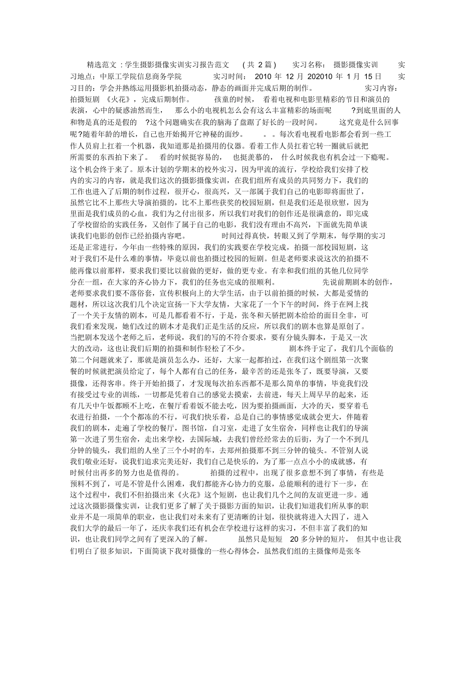 学生摄影摄像实训实习报告范文_第1页