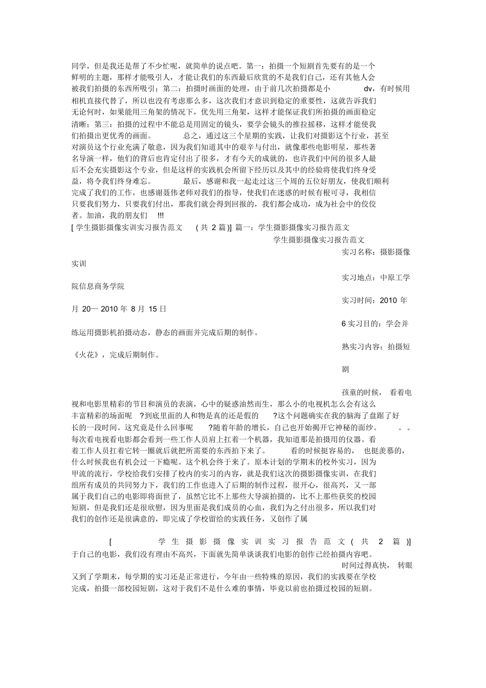 学生摄影摄像实训实习报告范文_第2页