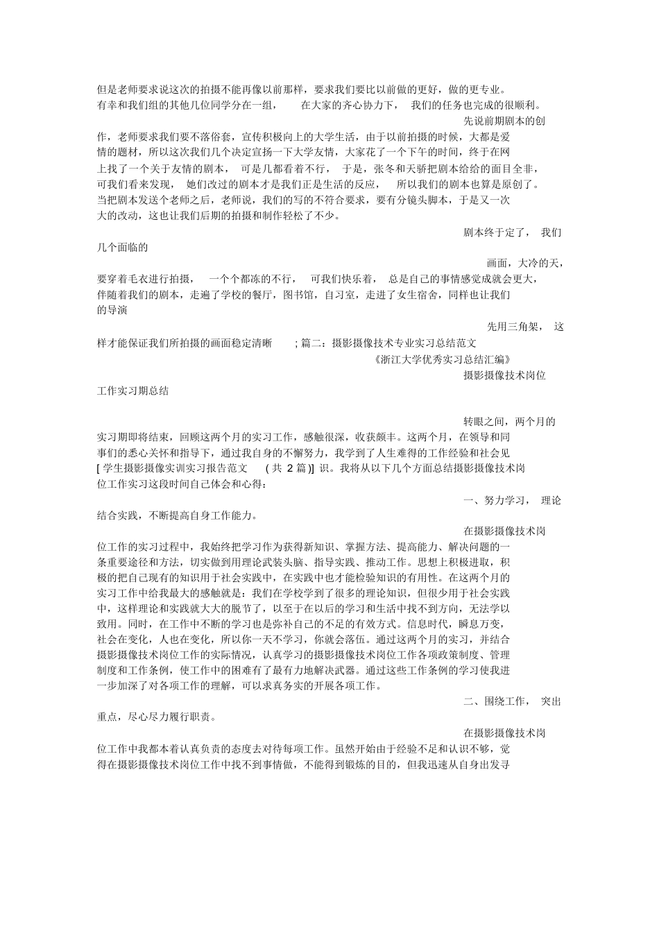 学生摄影摄像实训实习报告范文_第3页
