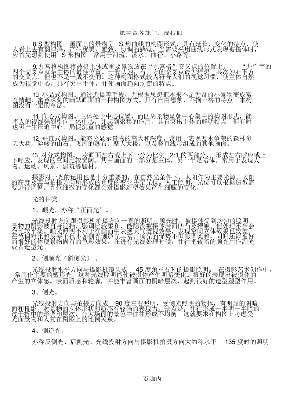 影楼摄影毕业实习报告_第2页