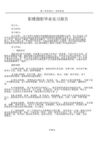 影楼摄影毕业实习报告