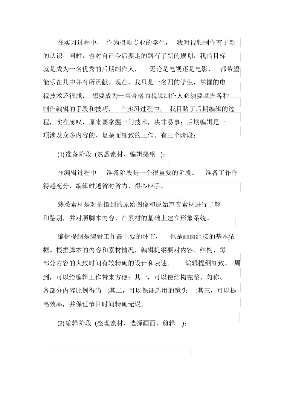 影视后期实习日志【三篇】_第2页