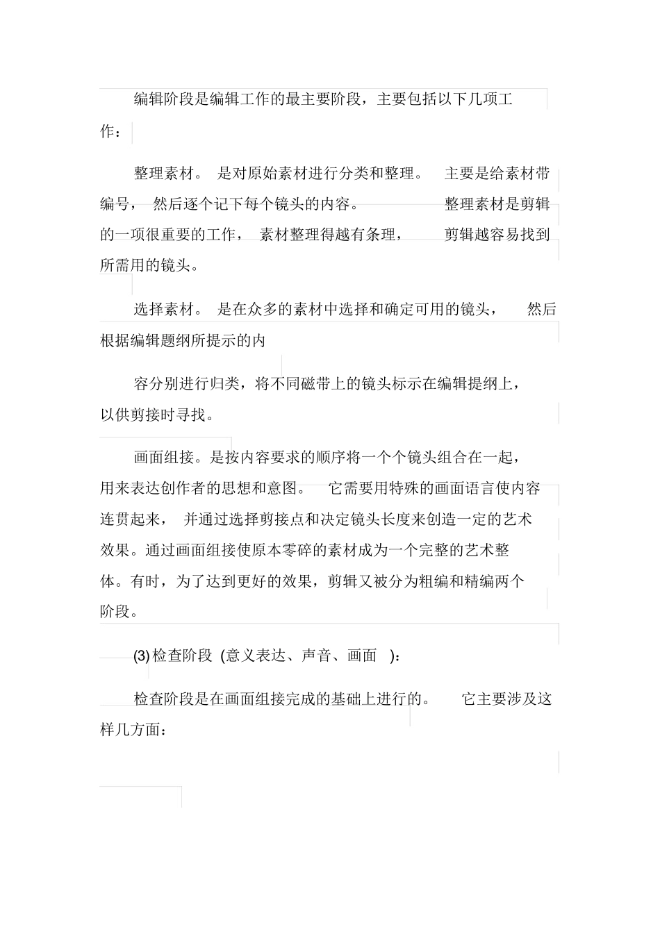 影视后期实习日志【三篇】_第3页