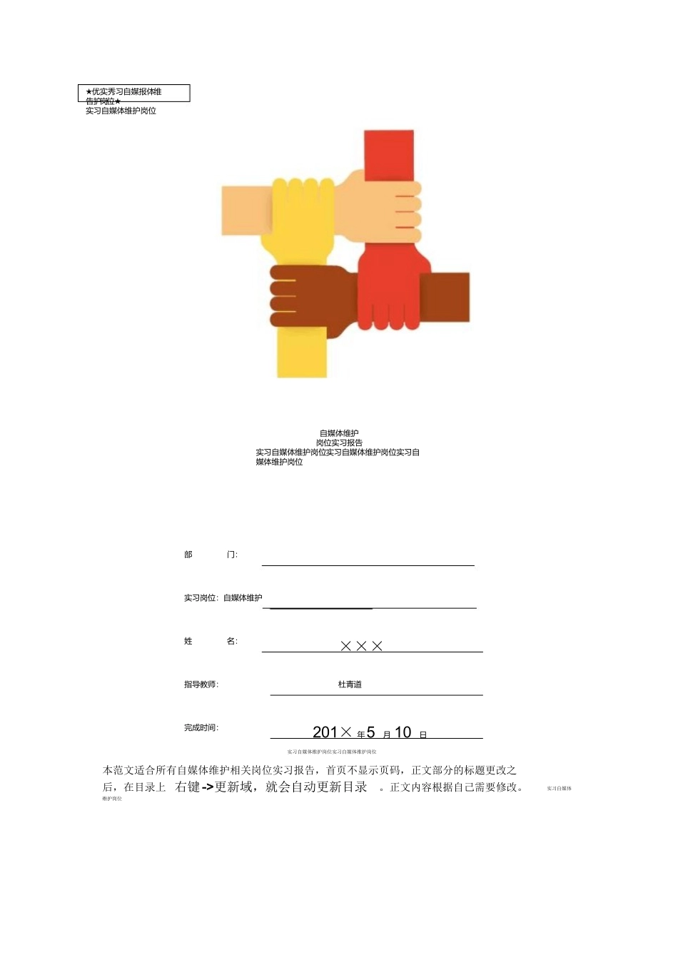 自媒体维护岗位实习报告_第1页