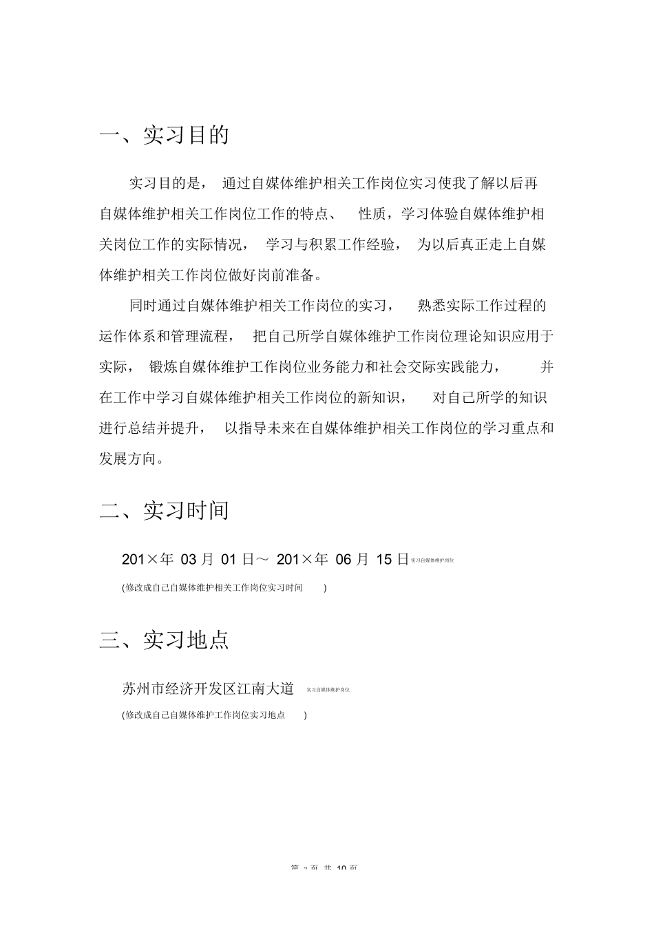 自媒体维护岗位实习报告_第3页