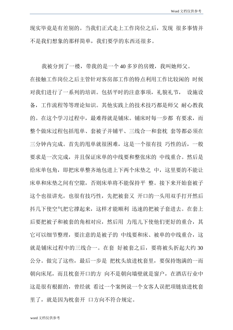 20xx旅游管理专业实习报告范文-旅游专业实习报告-文库_第3页
