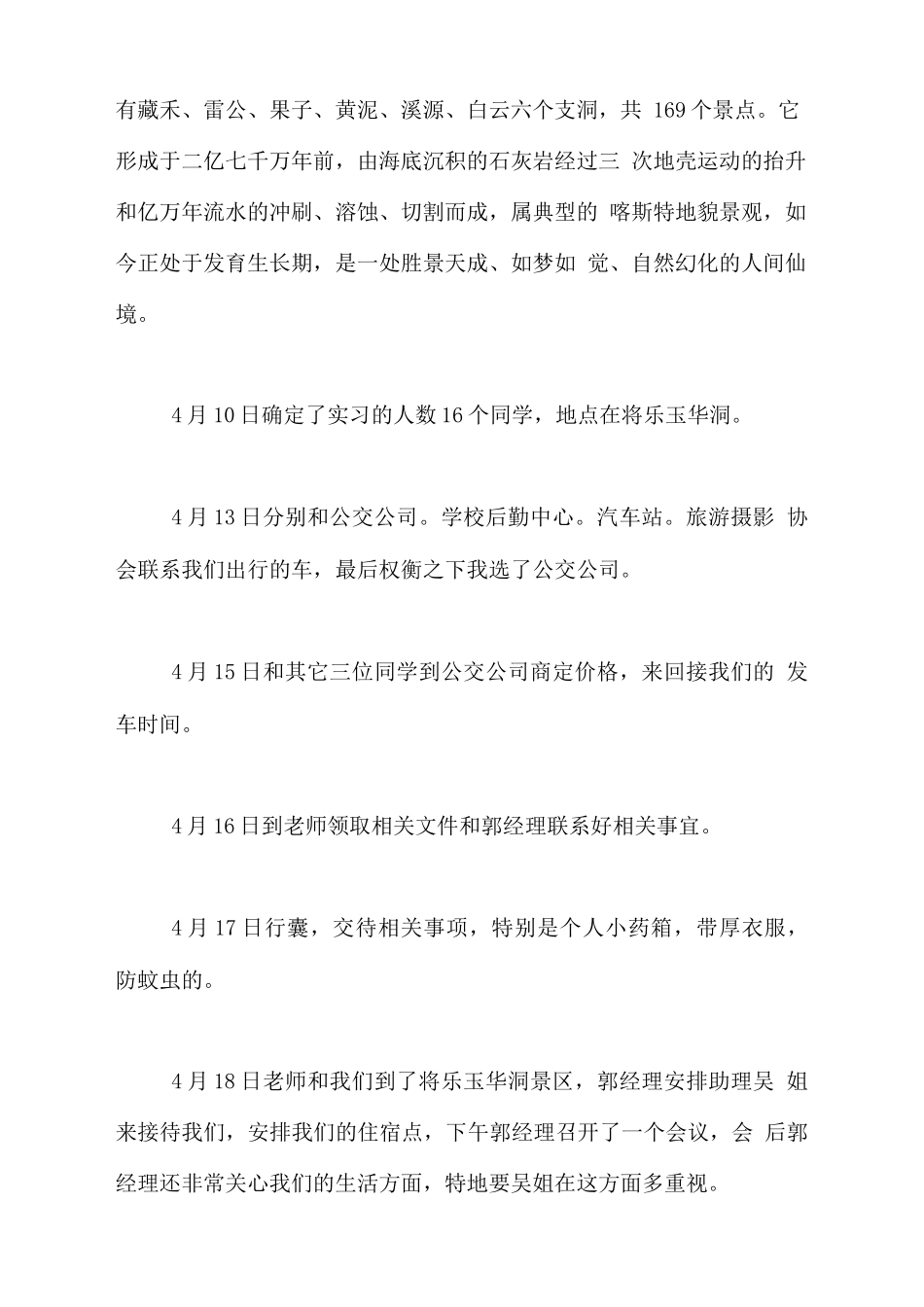2021年导游实习报告4篇-旅游专业实习报告-文库_第2页