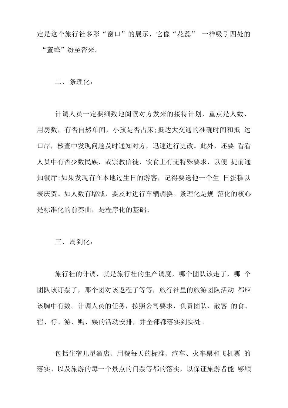 2021年关于导游实习周记报告-旅游专业实习报告-文库_第3页