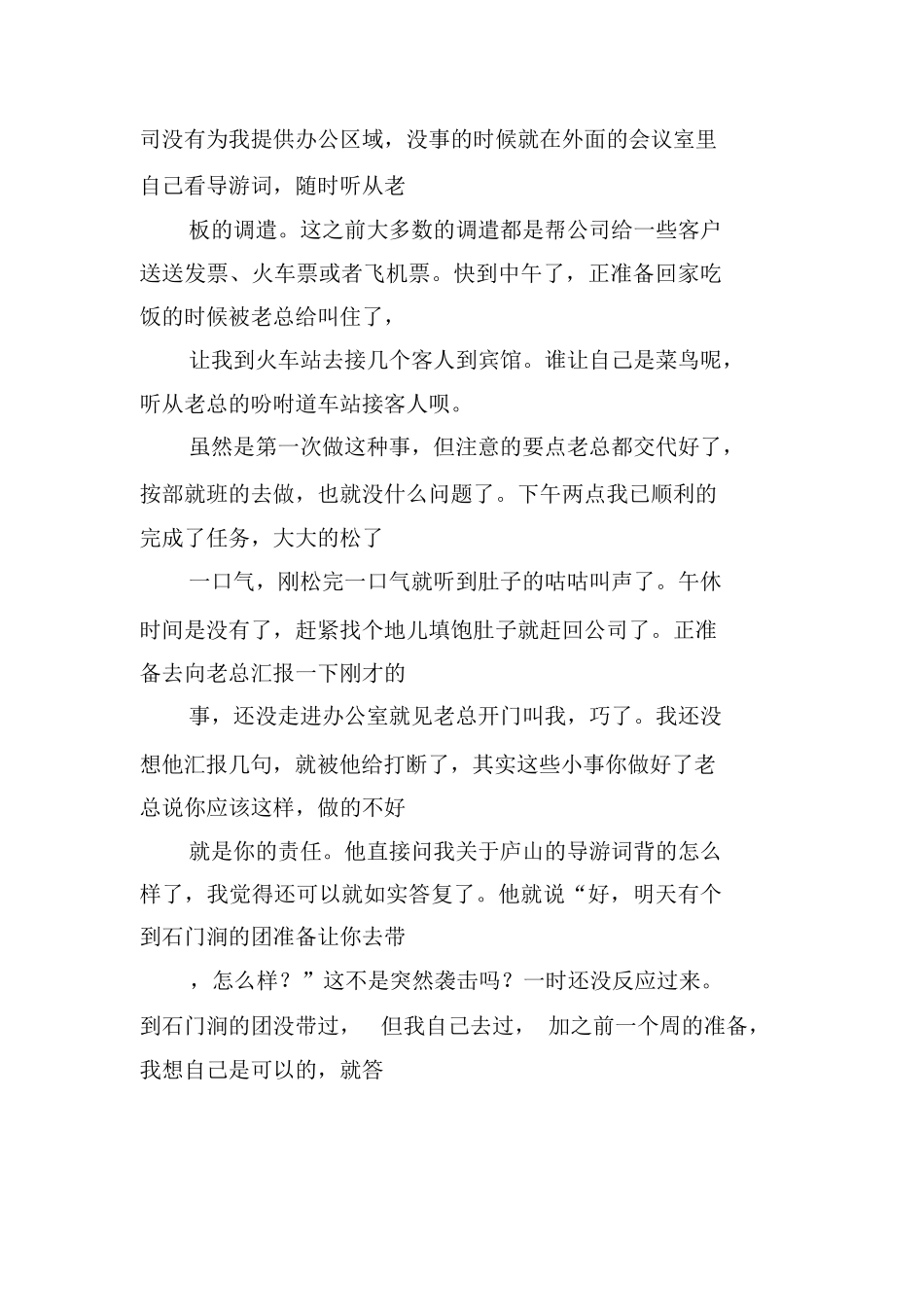 毕业生旅行社实习周记-旅游专业实习报告-文库_第3页